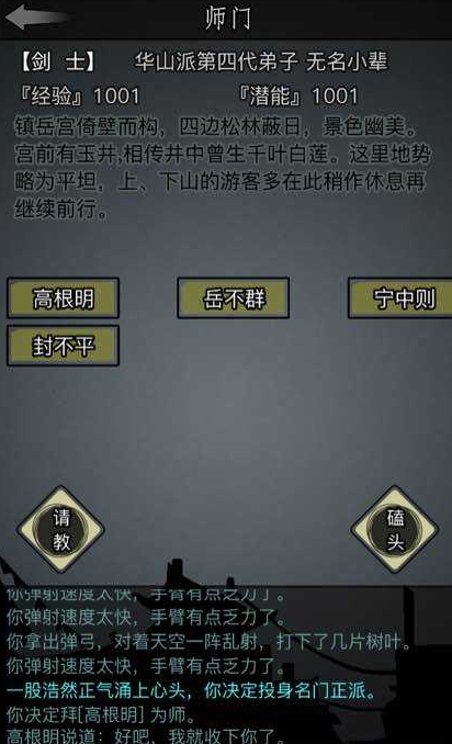 放置江湖中如何解锁新的门派